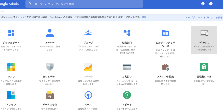 Google 管理コンソールでの設定_ルート認証局証明書登録