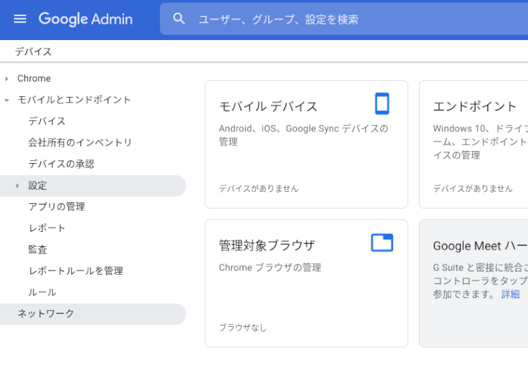 Google 管理コンソールでの設定_ルート認証局証明書登録