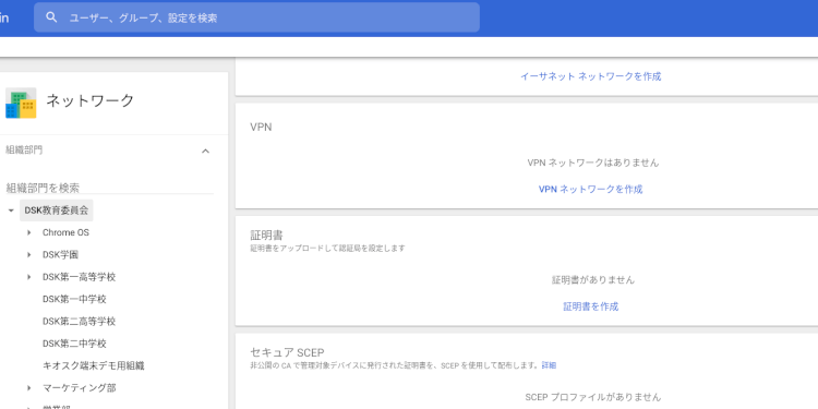 Google 管理コンソールでの設定_ルート認証局証明書登録
