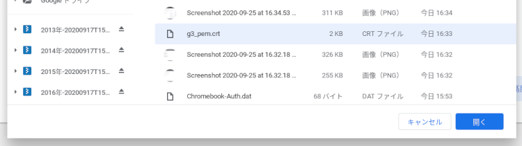 Google 管理コンソールでの設定_ルート認証局証明書登録