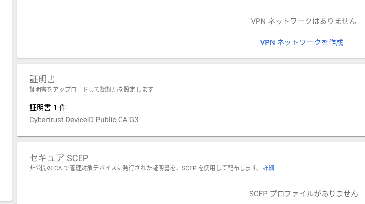 Google 管理コンソールでの設定_ルート認証局証明書登録