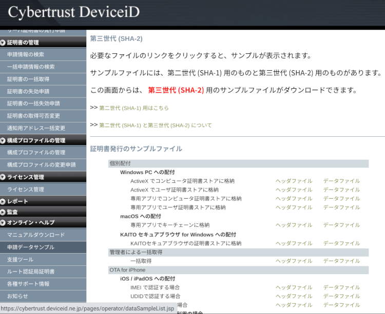 ユーザー端末向けの証明書を申請する!