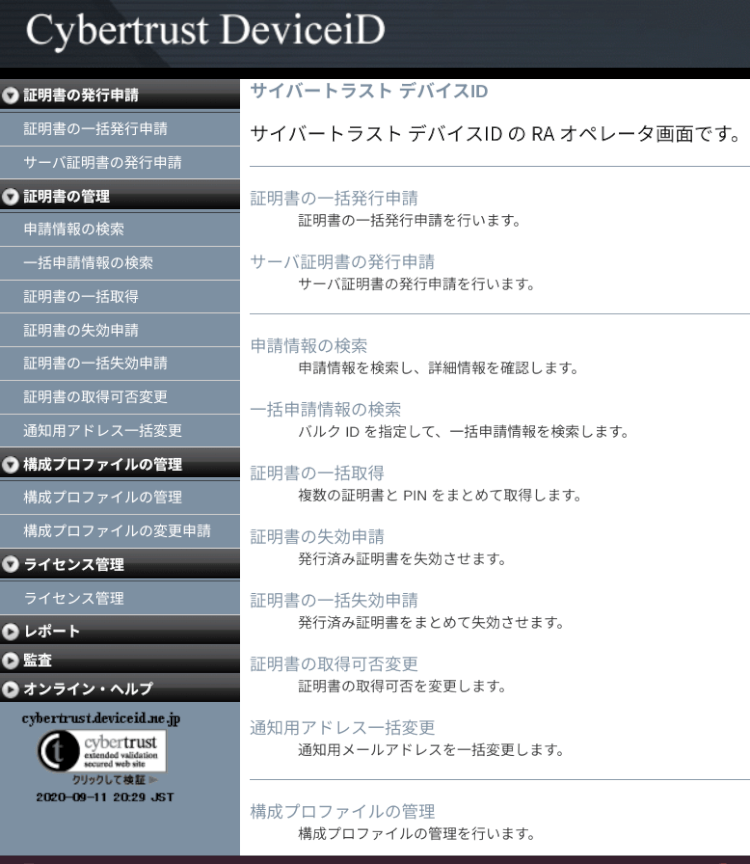 ユーザー端末向けの証明書を申請する!
