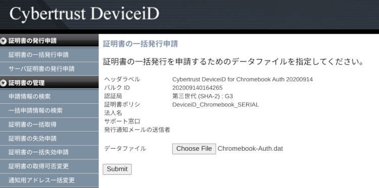 ユーザー端末向けの証明書を申請する!