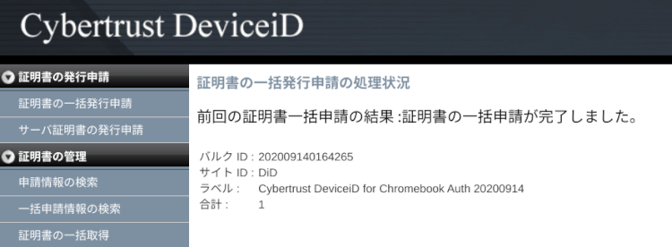 ユーザー端末向けの証明書を申請する!