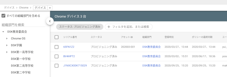 いよいよ、Chromebook 端末にデバイス証明書を登録する!