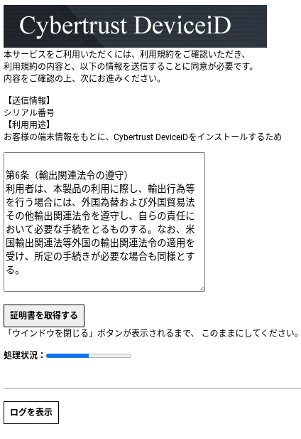 いよいよ、Chromebook 端末にデバイス証明書を登録する!