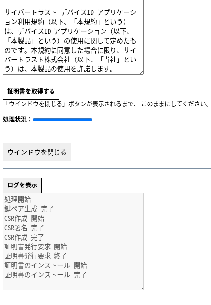 いよいよ、Chromebook 端末にデバイス証明書を登録する!