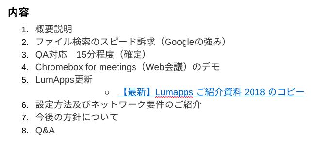 Google ドキュメント応用編機能をマスターして効率的に仕事をしよう