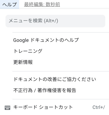 Google ドキュメント応用編機能をマスターして効率的に仕事をしよう