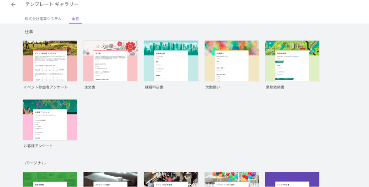 誰でも作成できる Google フォームの使い方 誰でも作成できる Google フォームの使い方