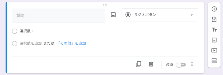 誰でも作成できる!Google フォームの使い方