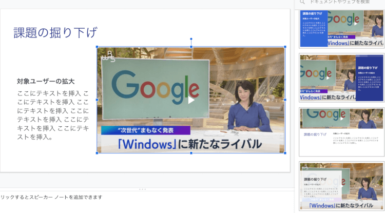 今から使える！Google スライド基礎から応用まで05