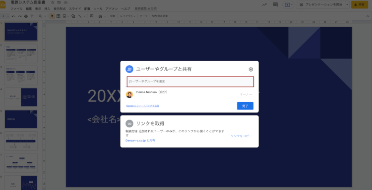 今から使える！Google スライド基礎から応用まで06