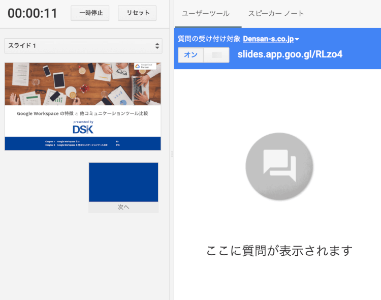 今から使える！Google スライド基礎から応用まで08