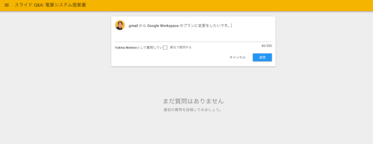 今から使える！Google スライド基礎から応用まで10