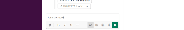 AsanaとSlackの連携方法とメリットを解説