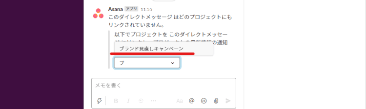 AsanaとSlackの連携方法とメリットを解説