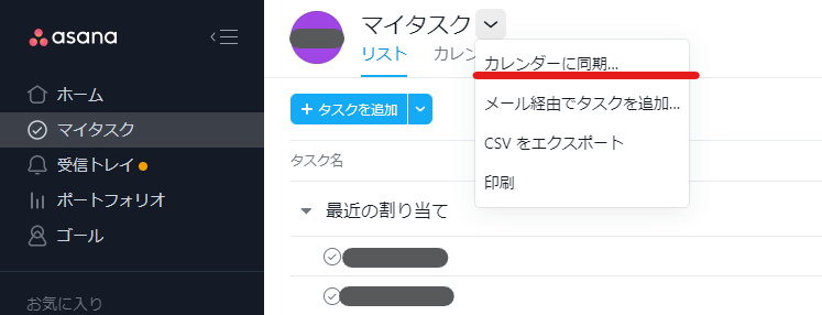 Asana と Google カレンダーの連携方法とメリットを解説