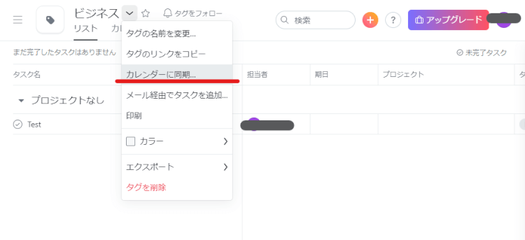 Asana と Google カレンダーの連携方法とメリットを解説