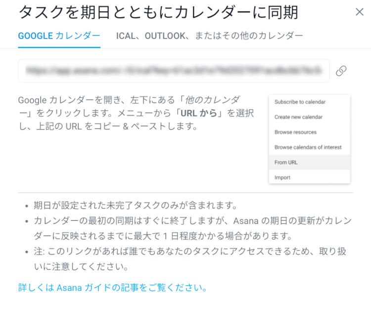Asana と Google カレンダーの連携方法とメリットを解説
