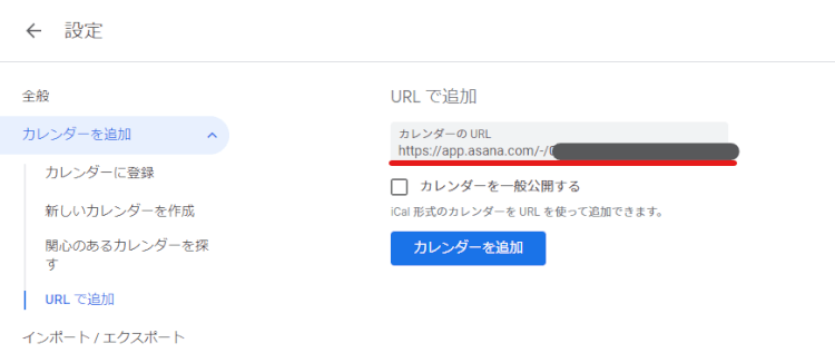 Asana と Google カレンダーの連携方法とメリットを解説