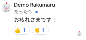 Google Chat の使い方〜初級編〜