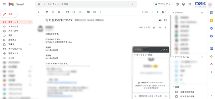 Google Chat の使い方〜初級編〜
