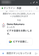 Google Chat の使い方〜初級編〜
