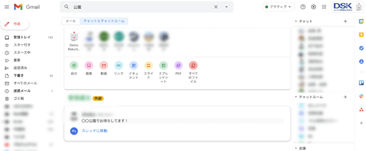 Google Chat の使い方〜初級編〜