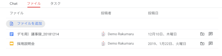 Google Chat の使い方〜初級編〜