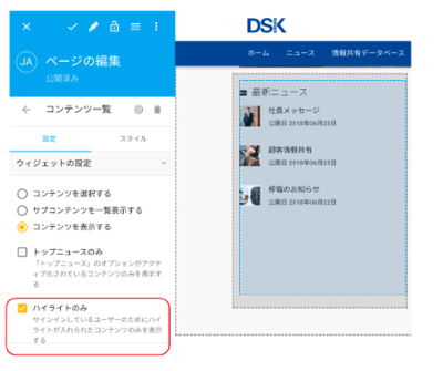 オススメ機能② ~ハイライト機能~ 2