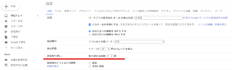 gmail送信取り消しの場所