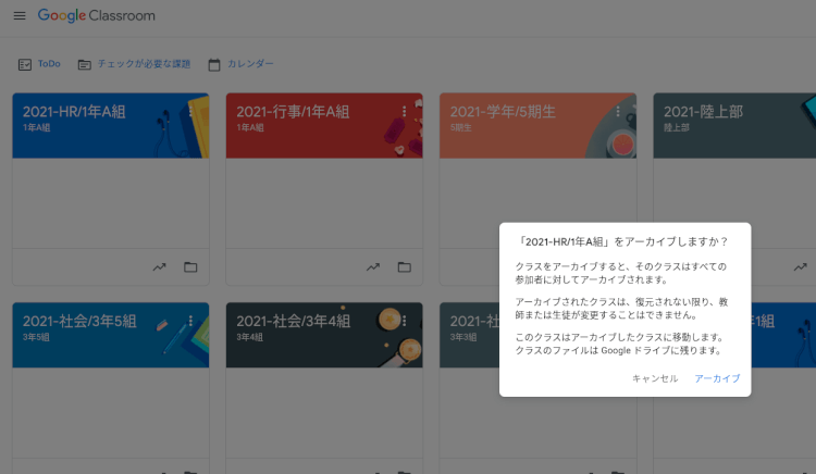 【ステップ図解】Google Classroom で作成したクラスを管理する07