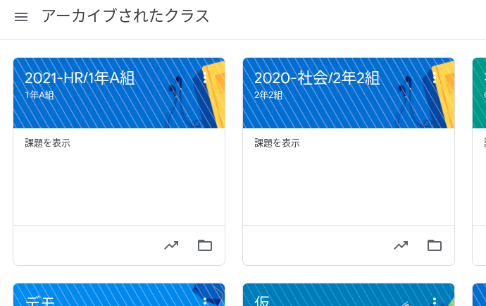 【ステップ図解】Google Classroom で作成したクラスを管理する08