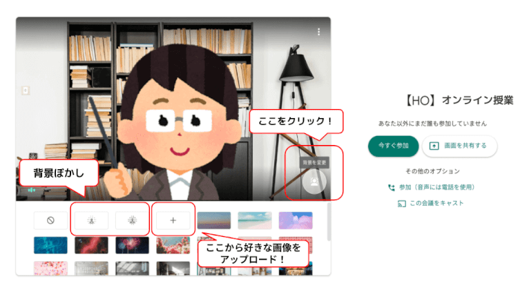 Google Meetの「背景」を変更する