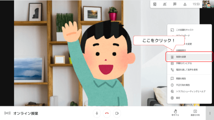 Google Meetの「背景」を変更する