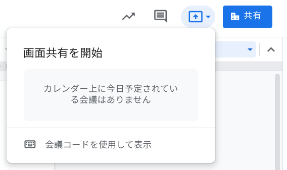 画面共有のための新しいアイコン！？Meetでの会議や授業をよりスムーズに03