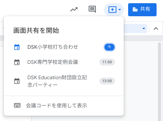 画面共有のための新しいアイコン！？Meetでの会議や授業をよりスムーズに04