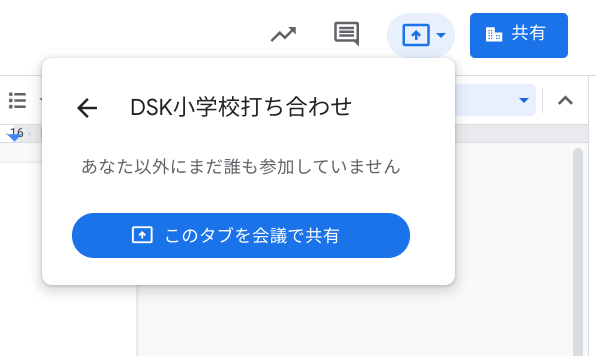 画面共有のための新しいアイコン！？Meetでの会議や授業をよりスムーズに05