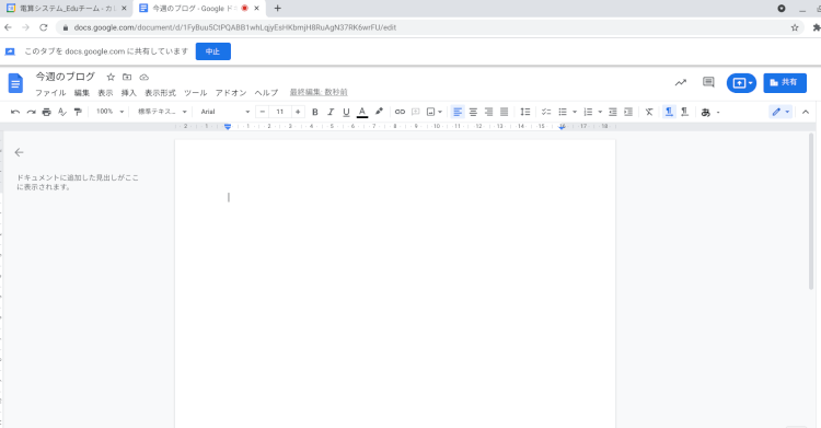 画面共有のための新しいアイコン！？Meetでの会議や授業をよりスムーズに07