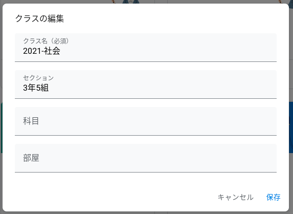 ステップ図解 Google Classroom でクラスを作成するポイント ステップ図解 Google Classroom でクラスを作成するポイント