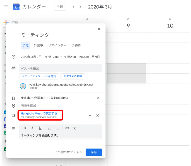 Hangouts Meets 録画機能の操作方法 1