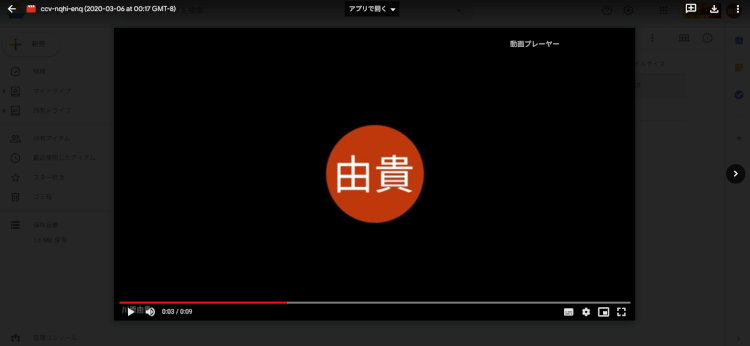 録画したファイルは Google ドライブに保存される 3