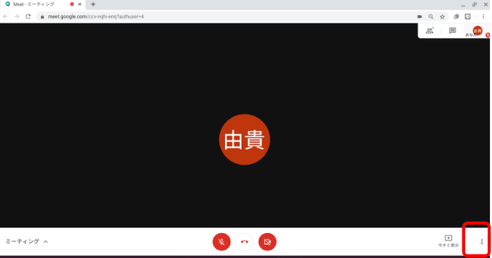 Hangouts Meets 録画機能の操作方法 2