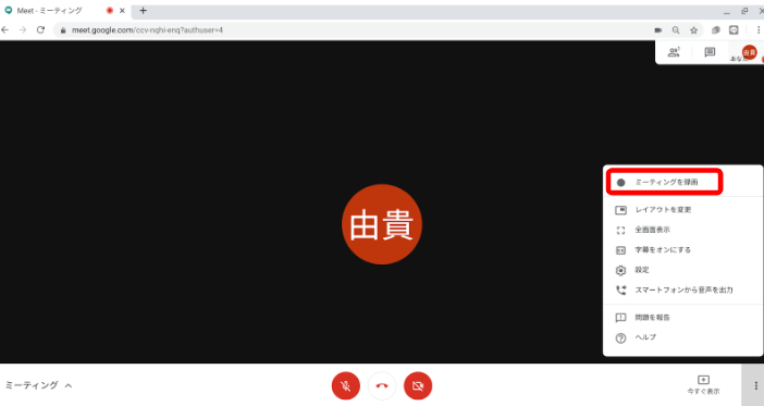 Hangouts Meets 録画機能の操作方法 3