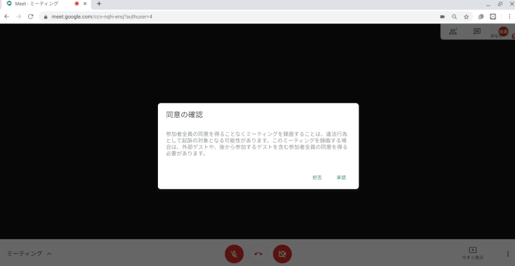 Hangouts Meets 録画機能の操作方法 4