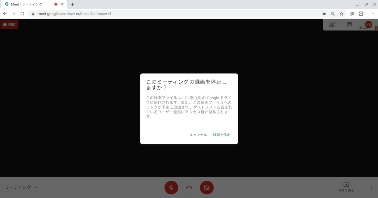 Hangouts Meets 録画機能の操作方法 7
