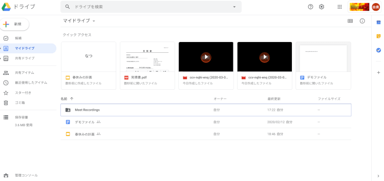 録画したファイルは Google ドライブに保存される 1