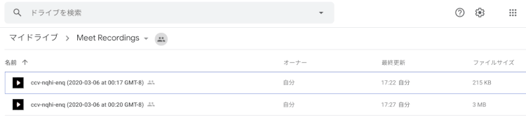録画したファイルは Google ドライブに保存される 2